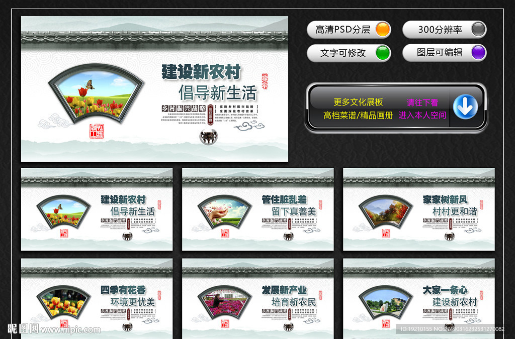 建设新农村文化墙