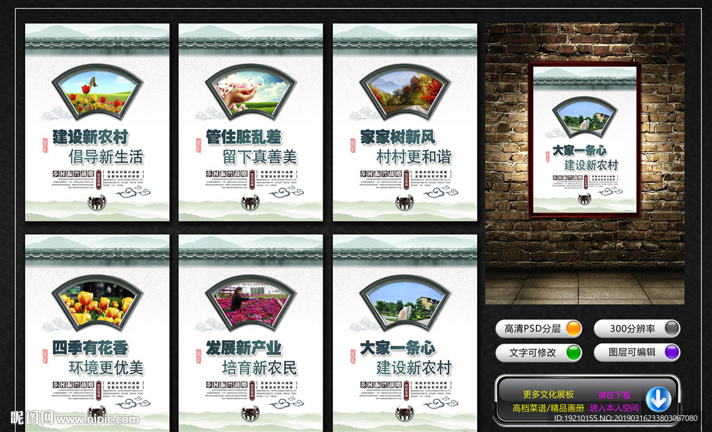 建设新农村文化墙