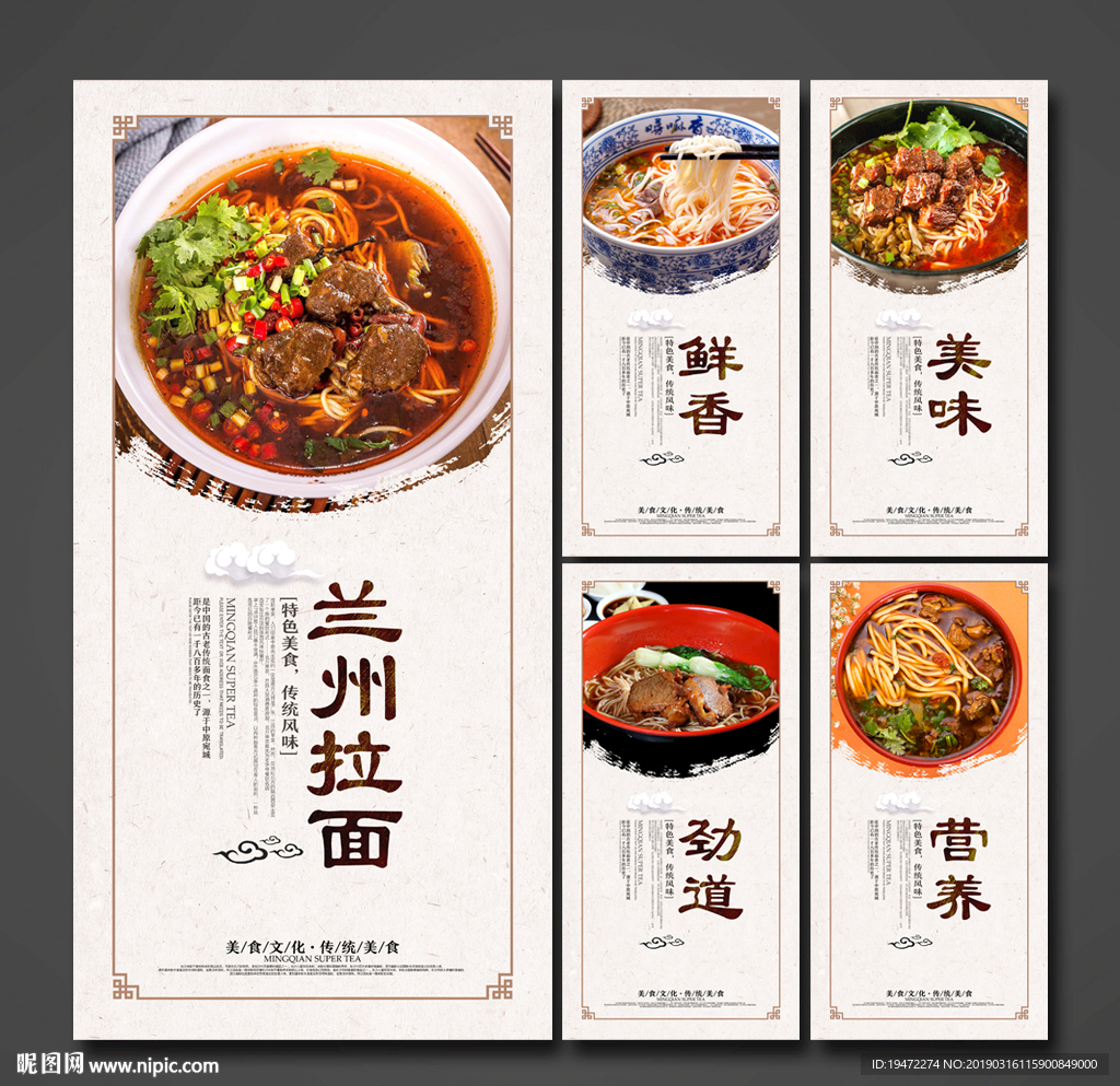 兰州拉面