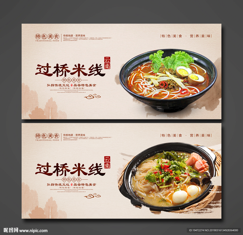 过桥米线