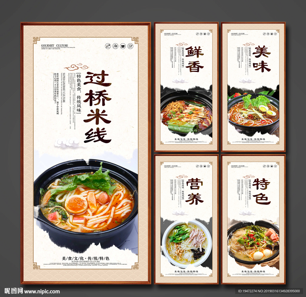 过桥米线