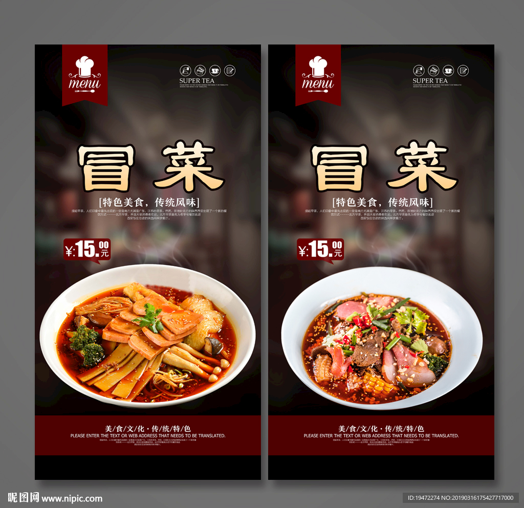 冒菜