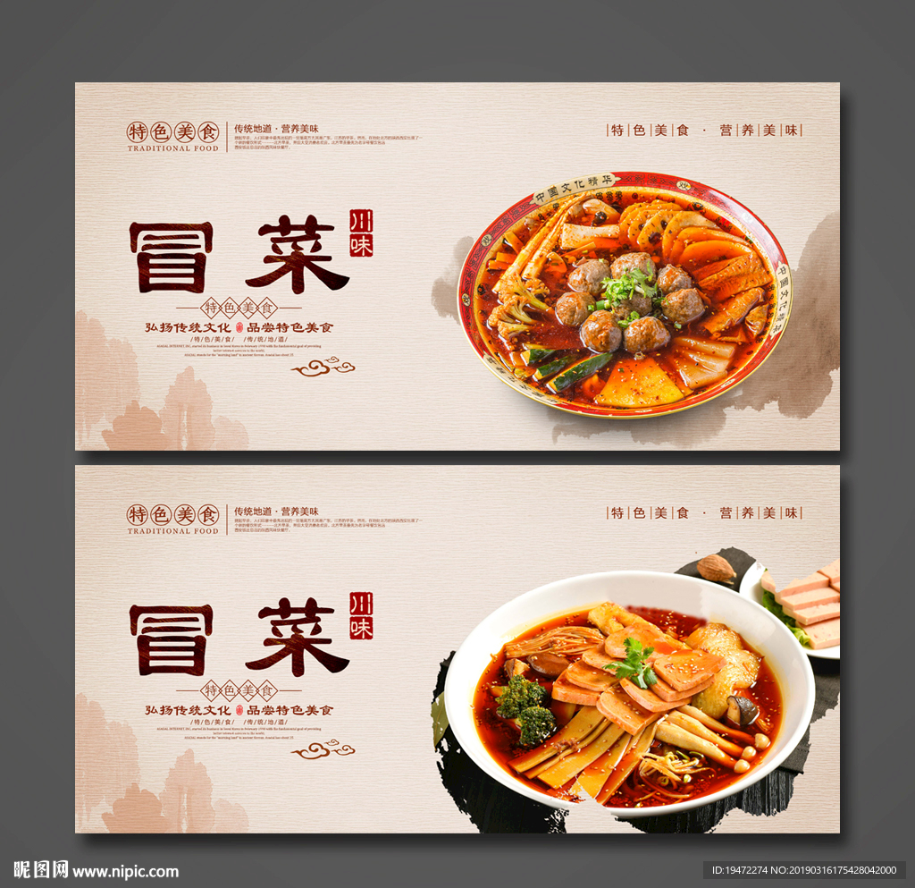 冒菜