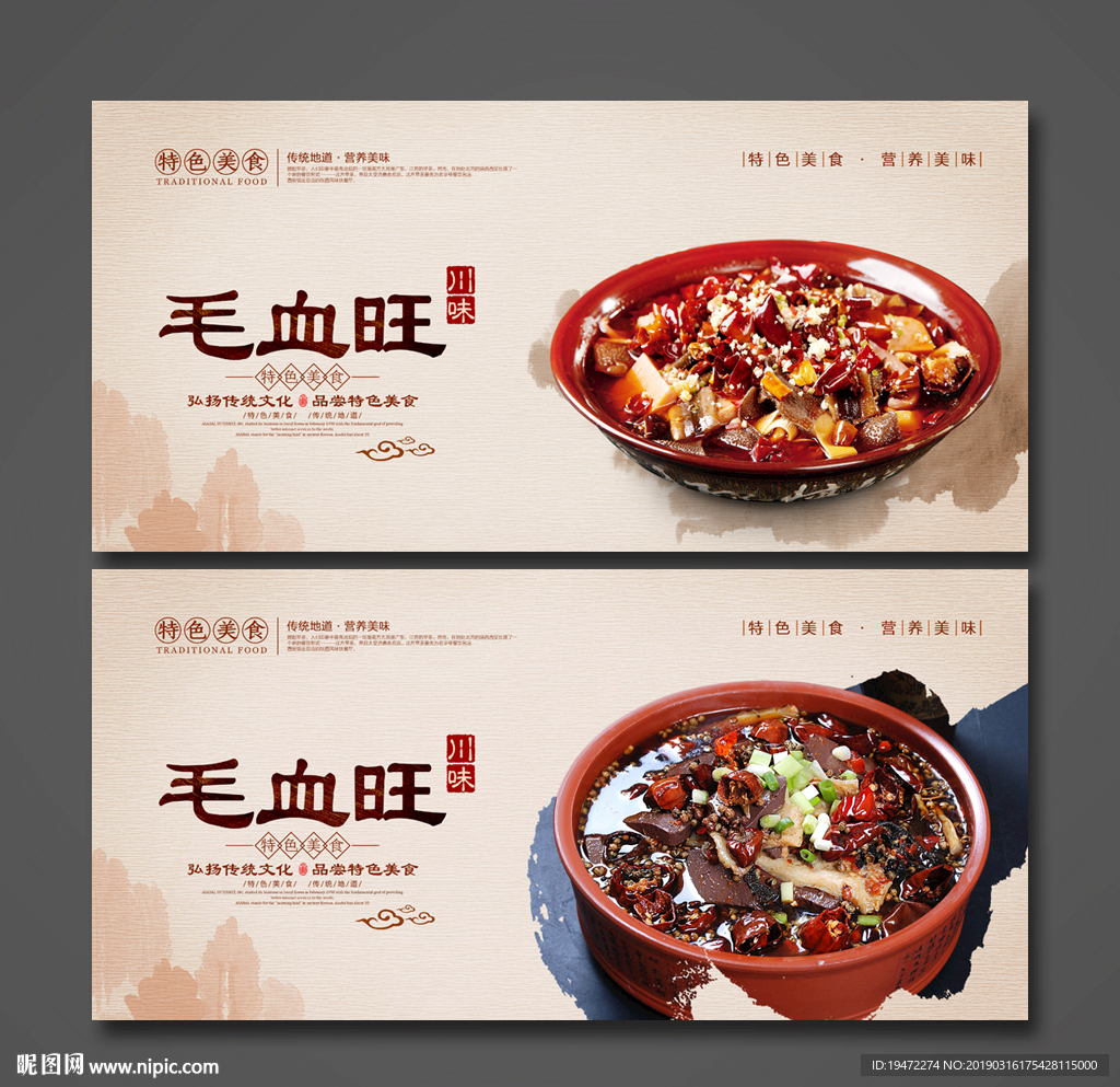 毛血旺
