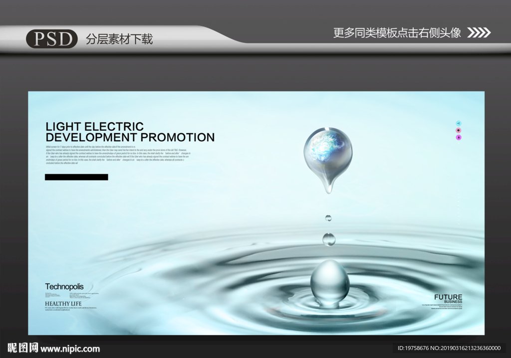 水环保