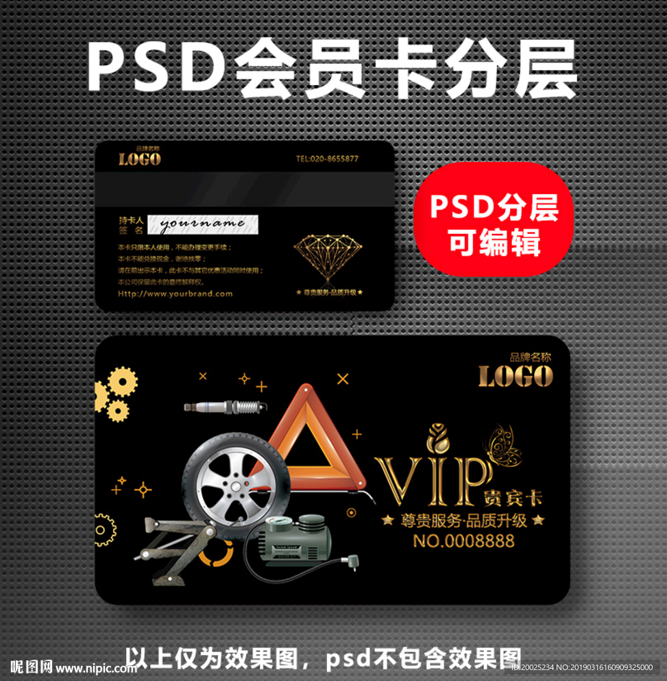 汽车用品会员卡