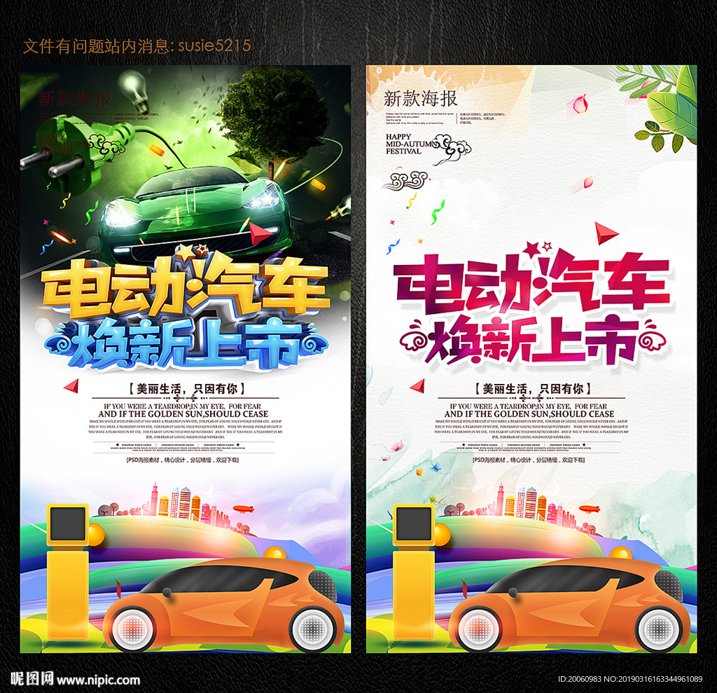 电动汽车