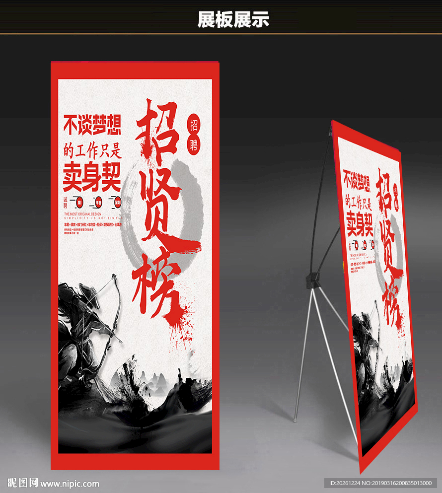 招商招聘展板