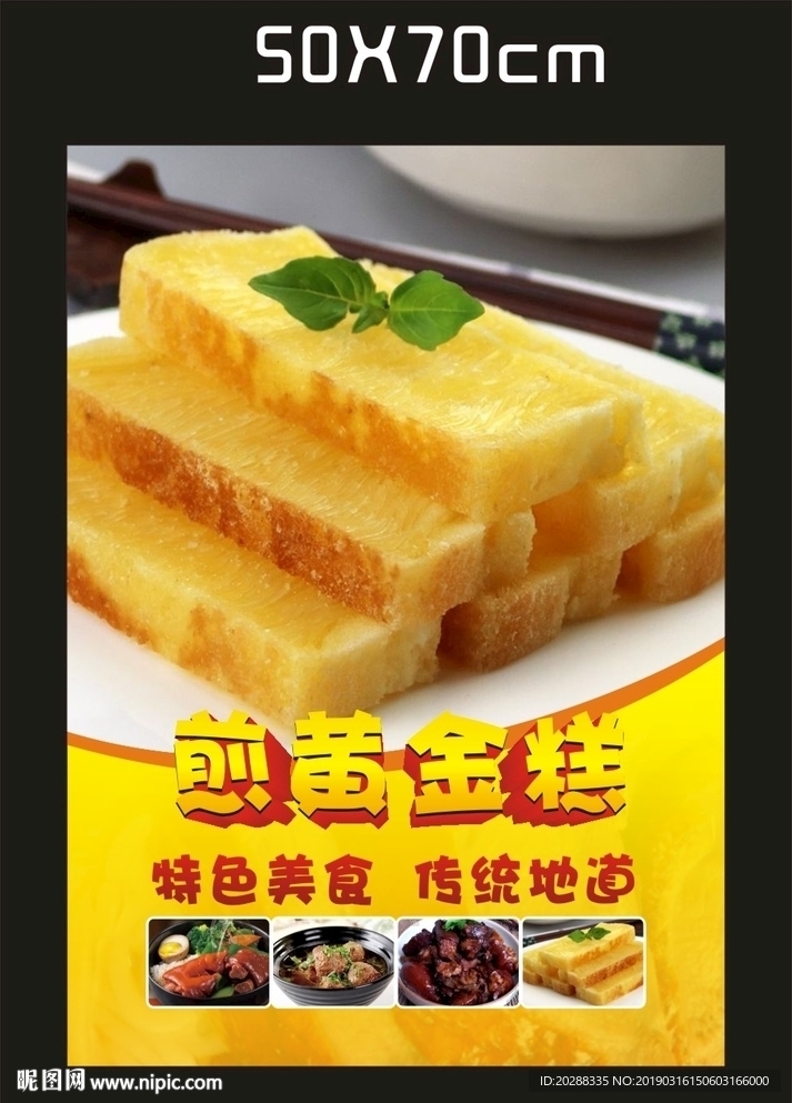 煎黄金糕