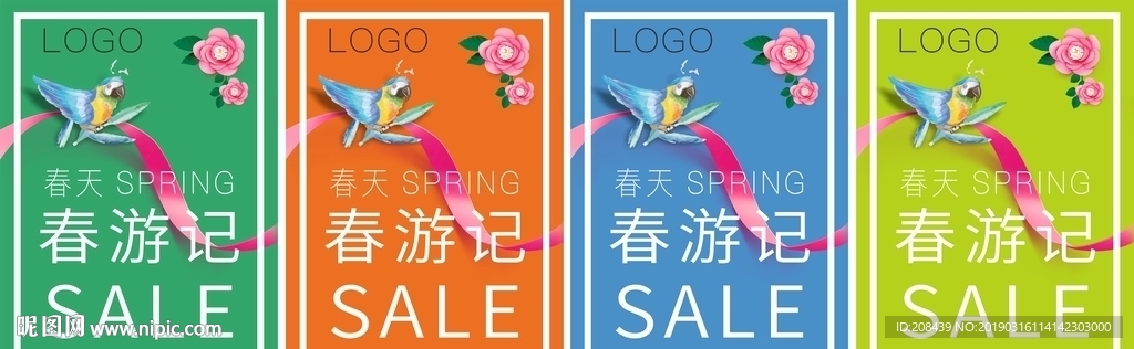春游记春天吊旗