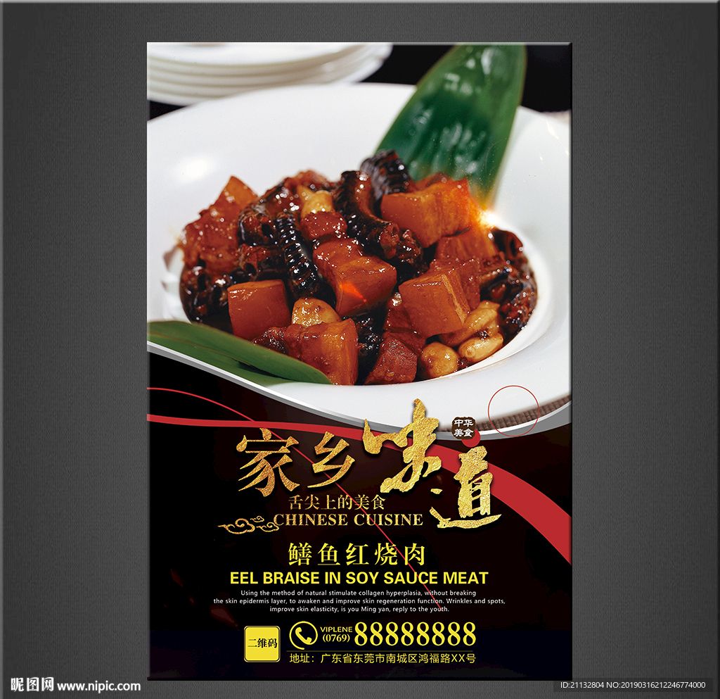 鳝鱼红烧肉