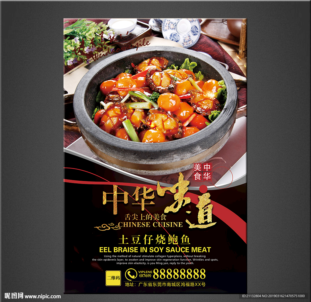 土豆仔烧鲍鱼