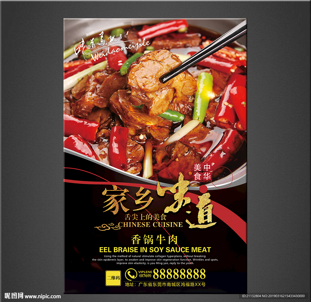 香锅牛肉