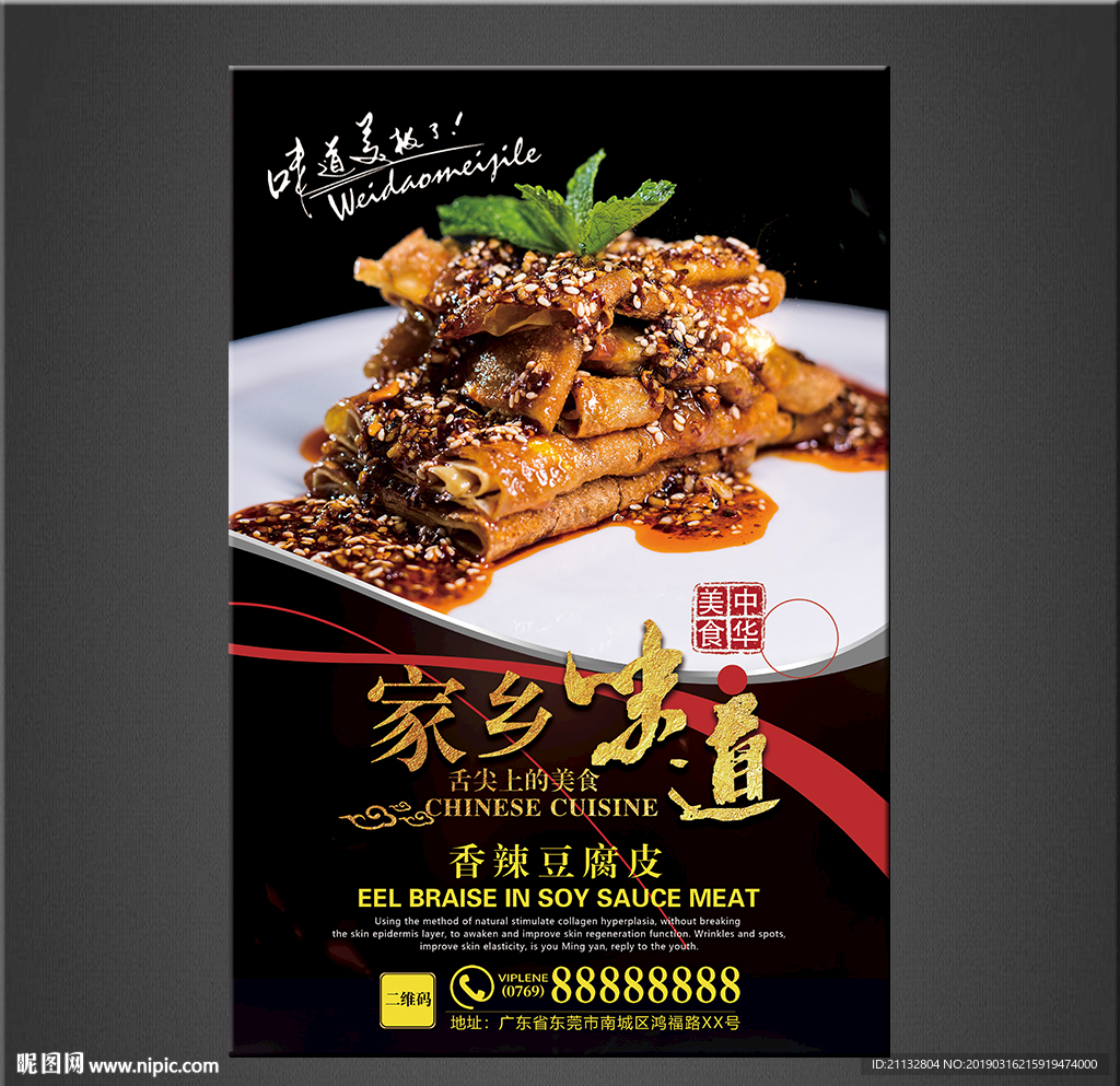 香辣豆腐皮