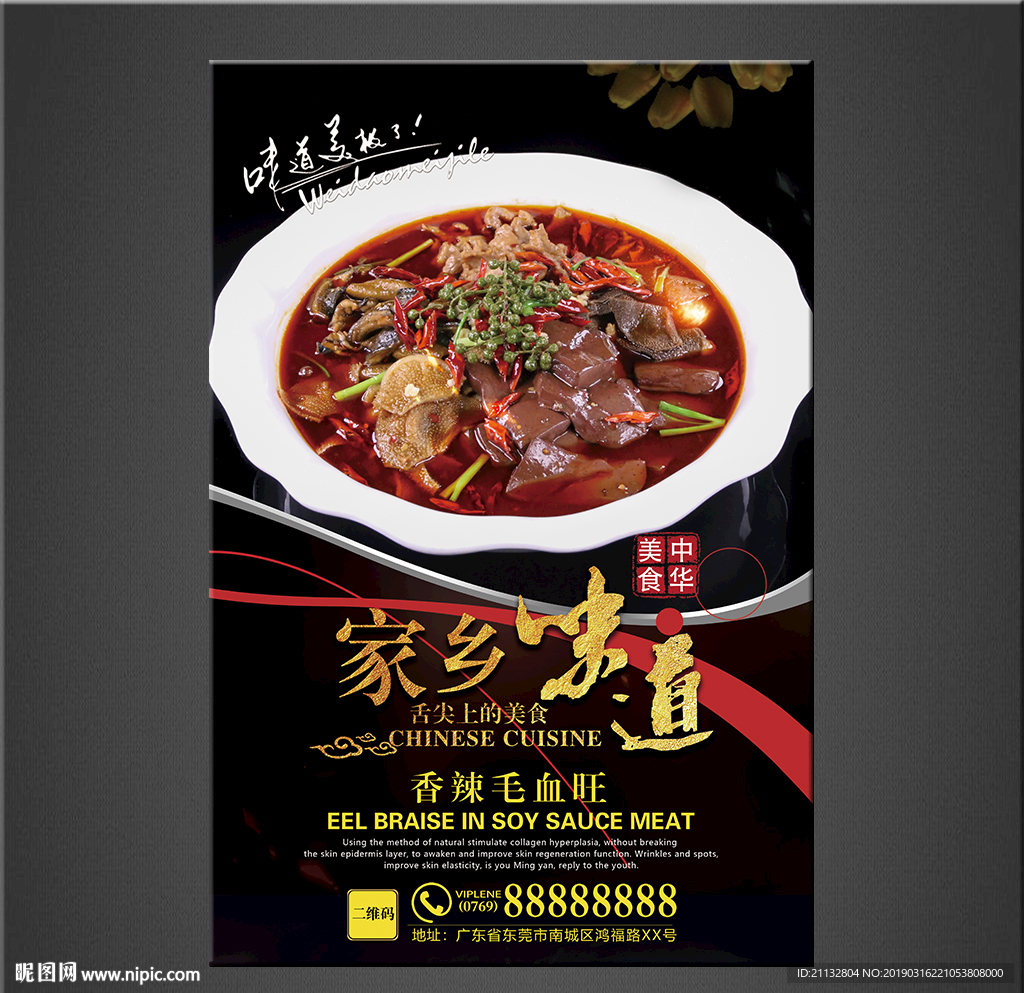 香辣毛血旺