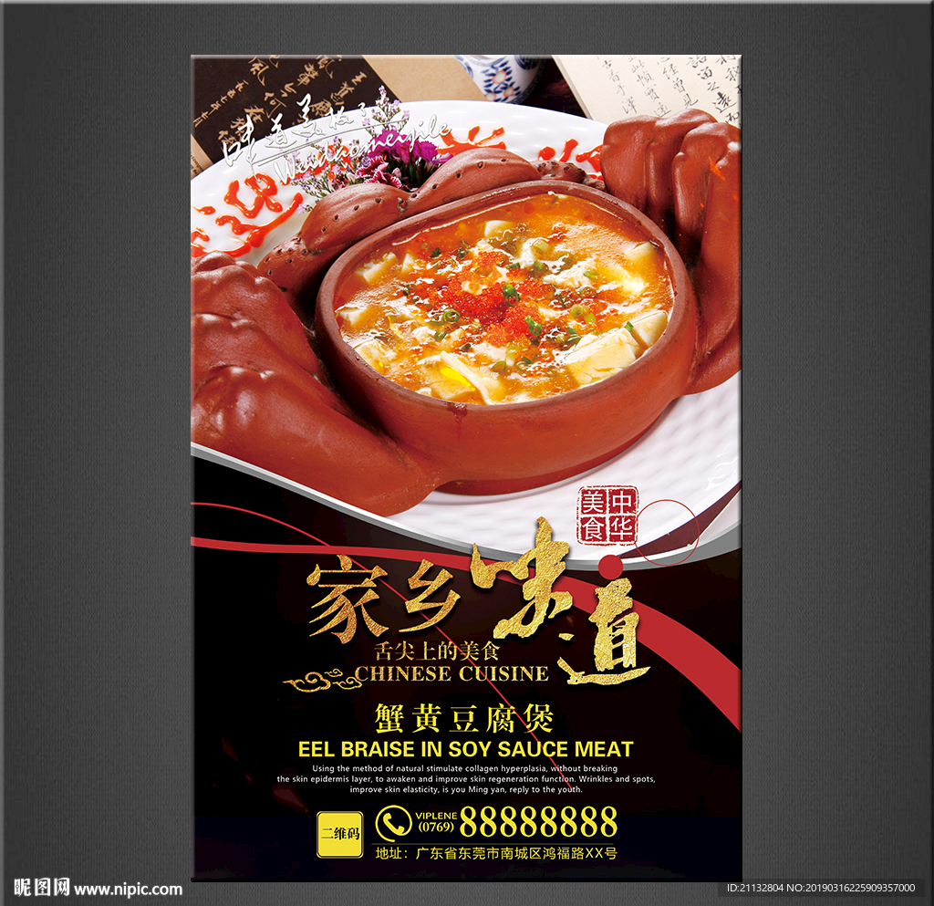 蟹黄豆腐煲