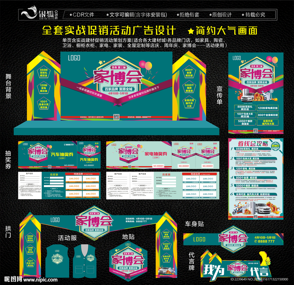 建材促销活动