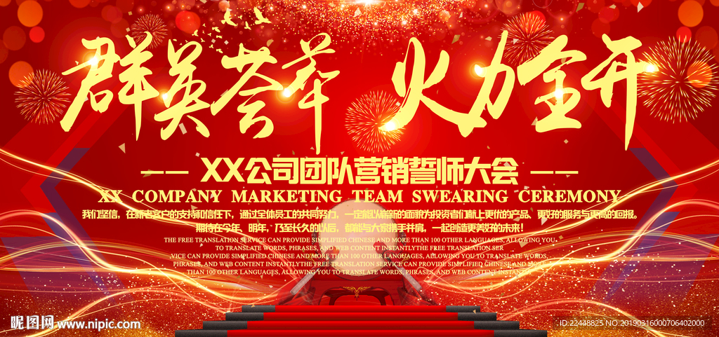 群英荟萃火力全开高端会议背景板