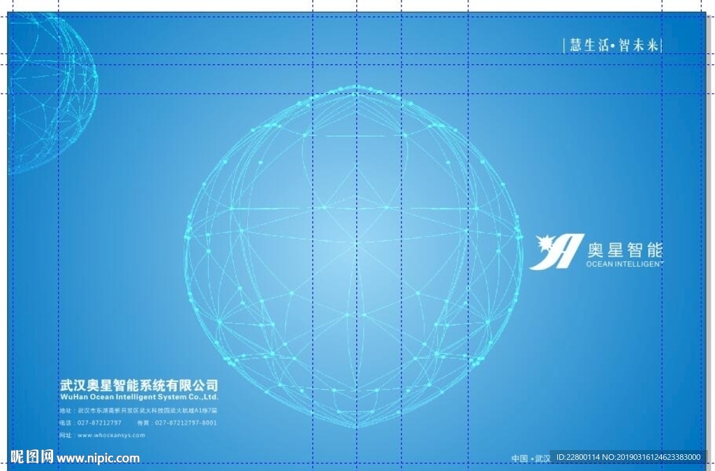 智能科技公司画册