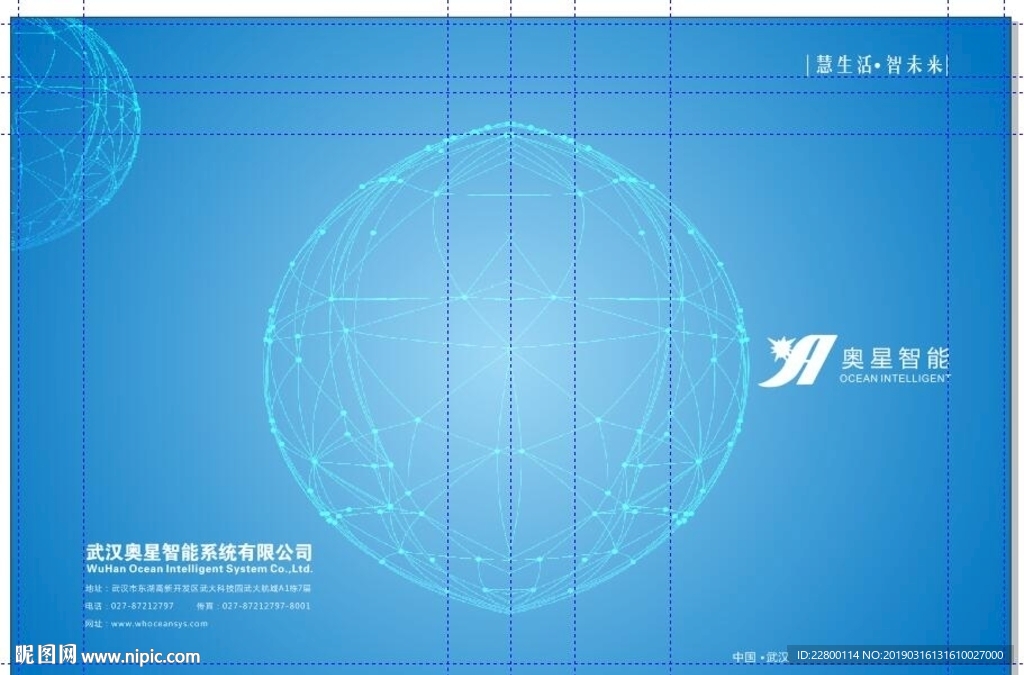 智能科技公司画册