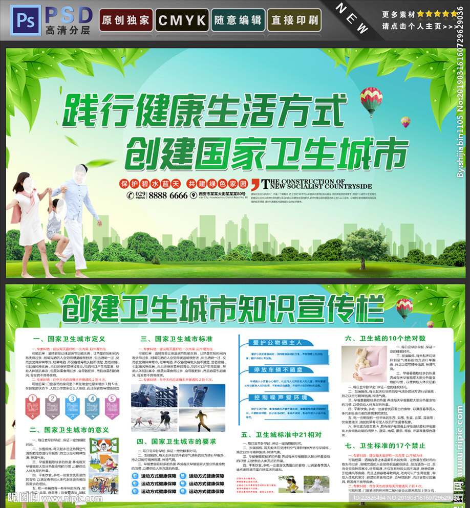 创卫