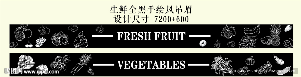 超市蔬果区手绘风吊眉