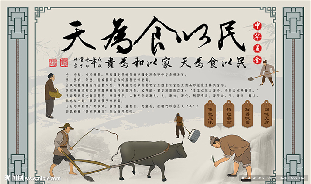 民以食为天手绘人物工装背景墙