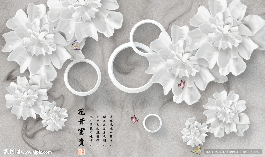 花开富贵