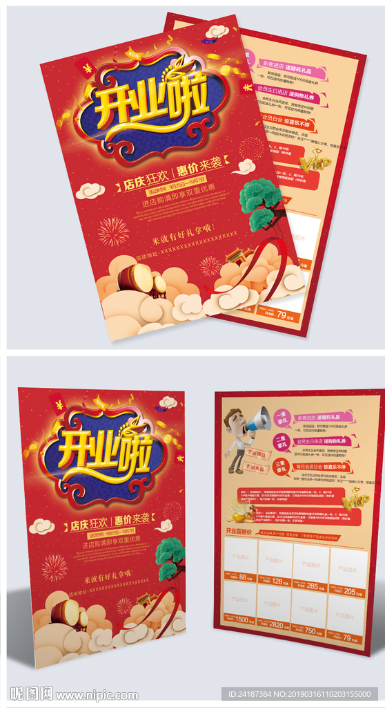 开业宣传单