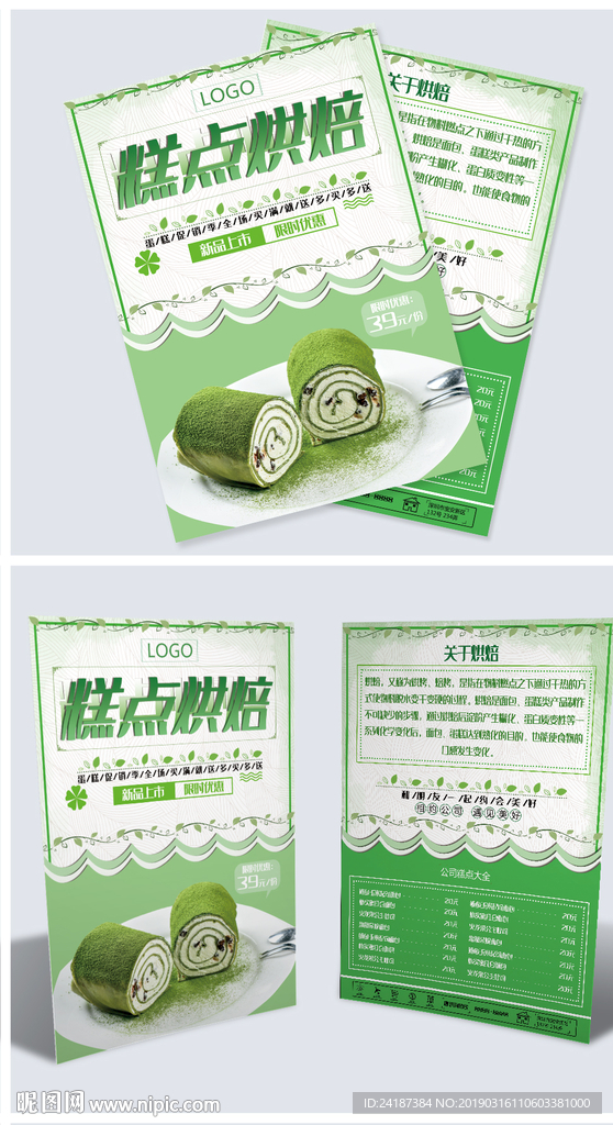 蛋糕店宣传单