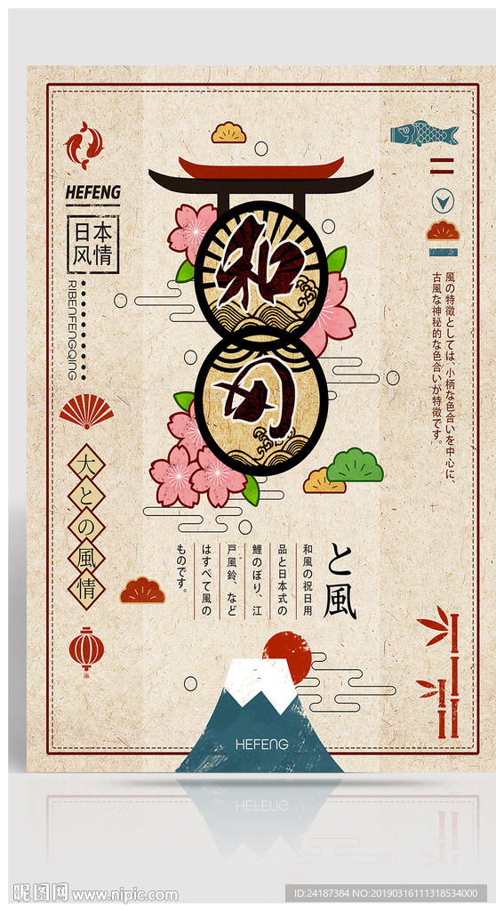 日本文化海报