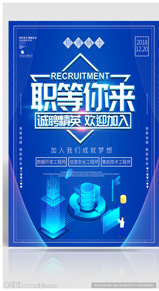 互联网招聘海报