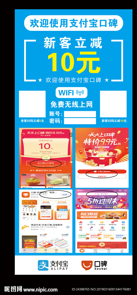 支付宝口碑展架