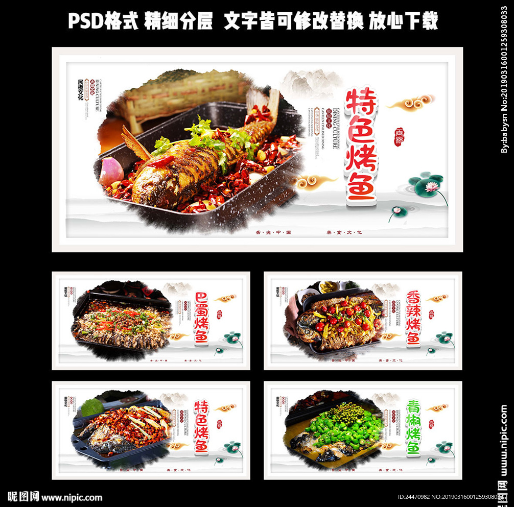 烤鱼