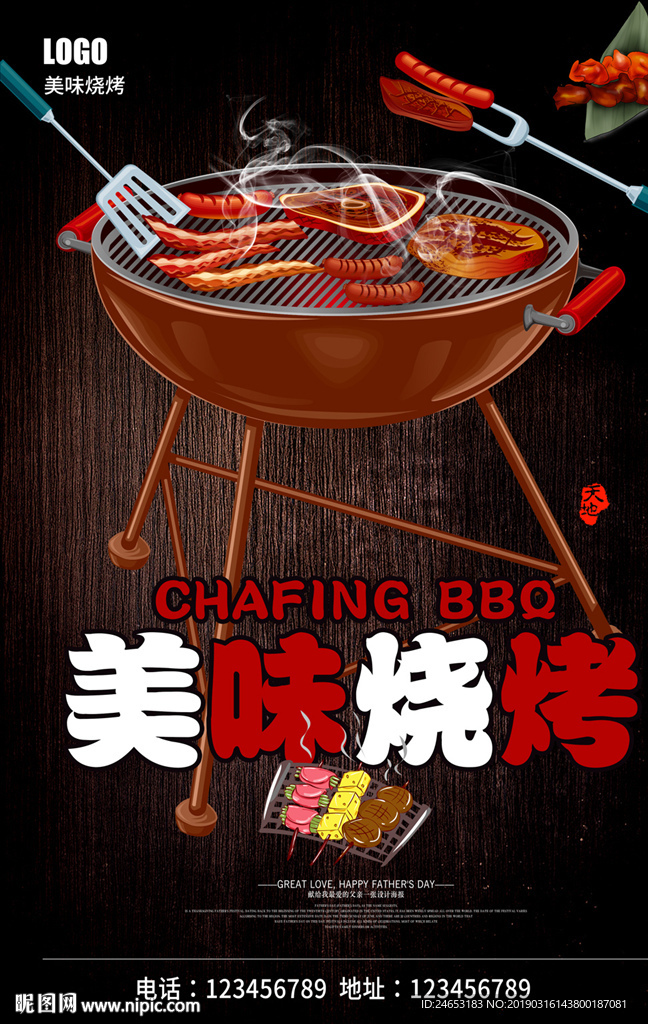 烧烤