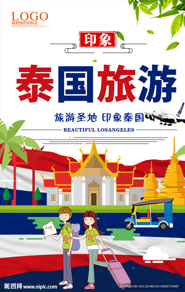 泰国