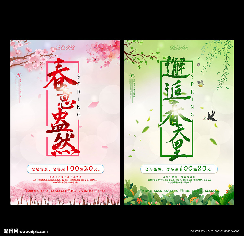 春天