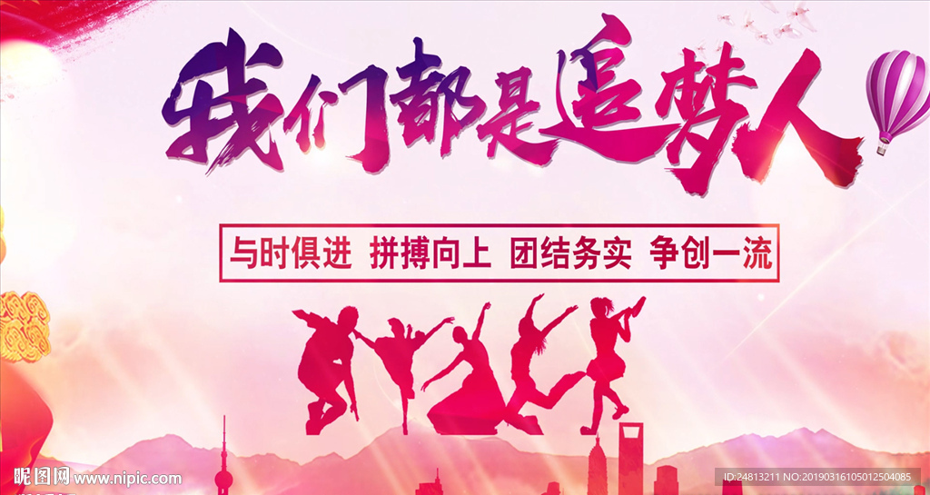 我们都是追梦人歌曲背景