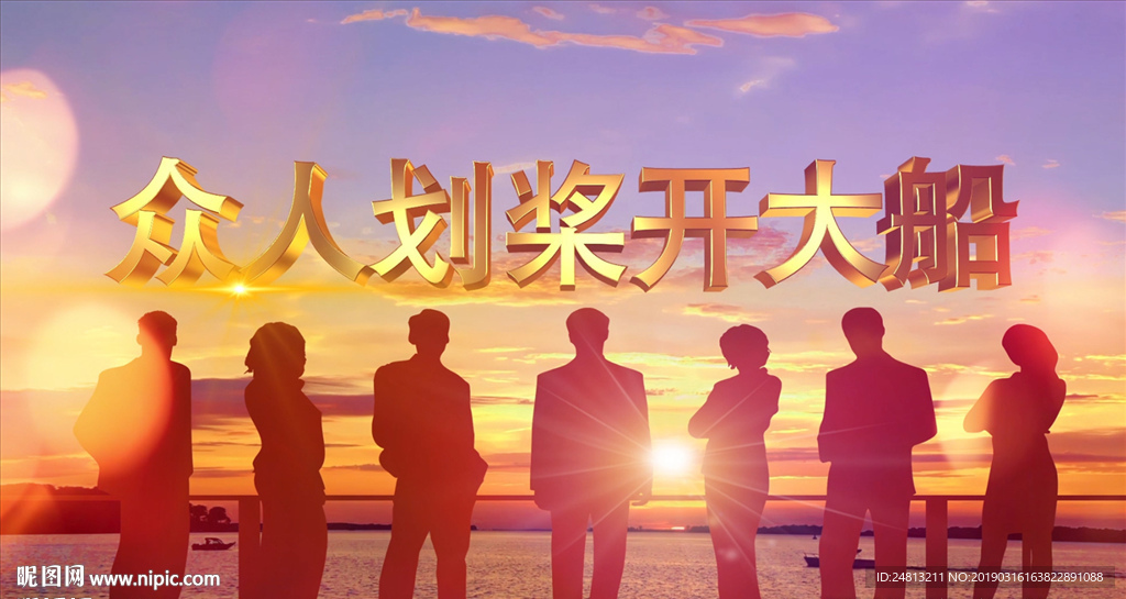 《众人划桨开大船》歌曲背景