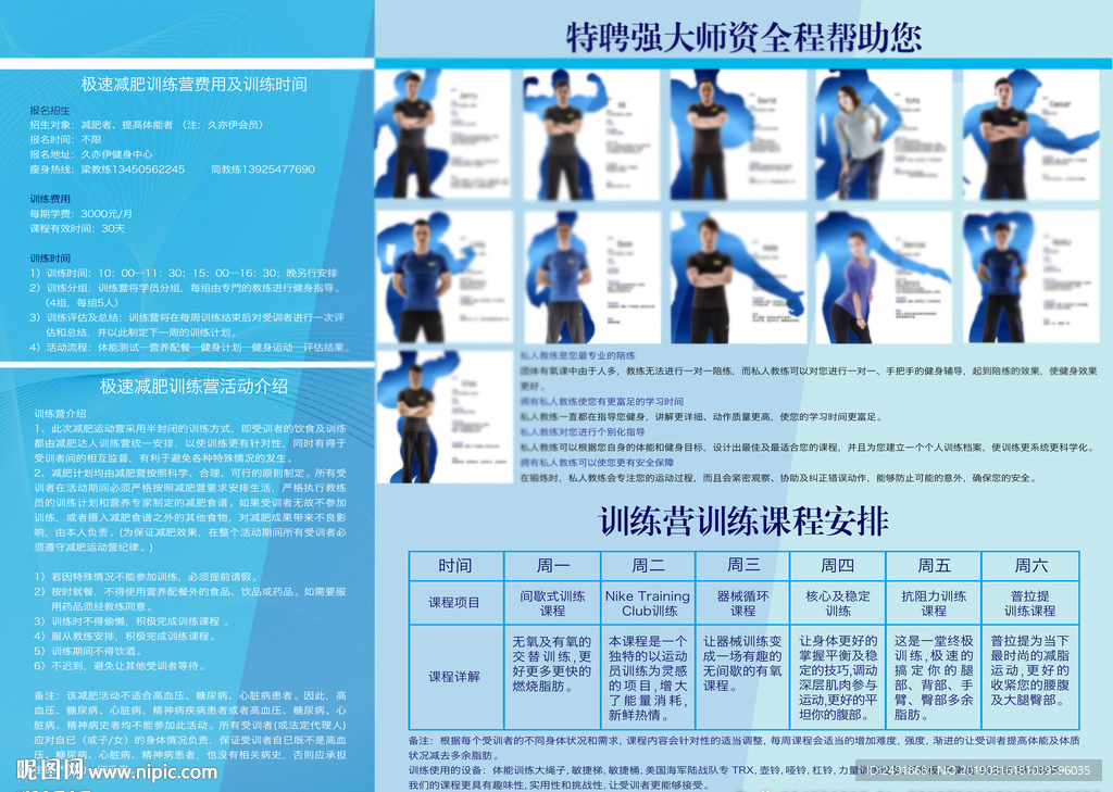健身宣传三折页