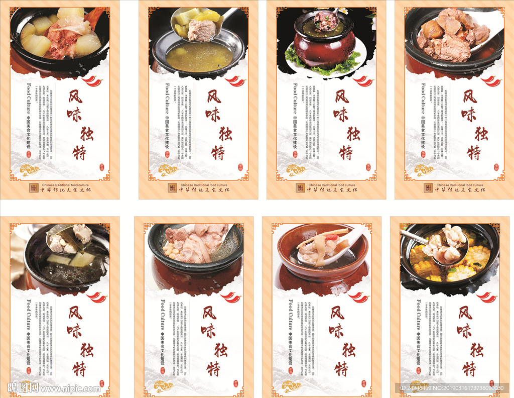传统美食海报