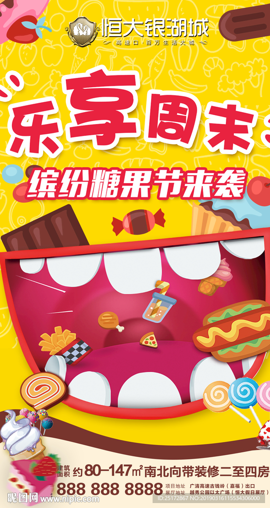 乐享周末