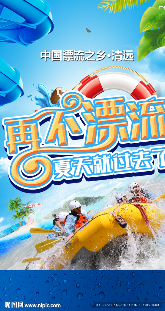 漂流