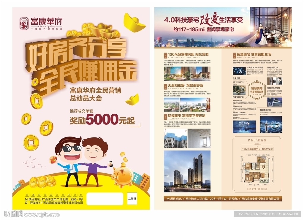 房地产 清新海报