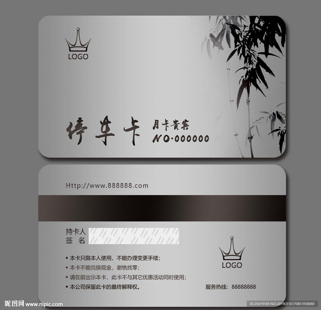 停车卡