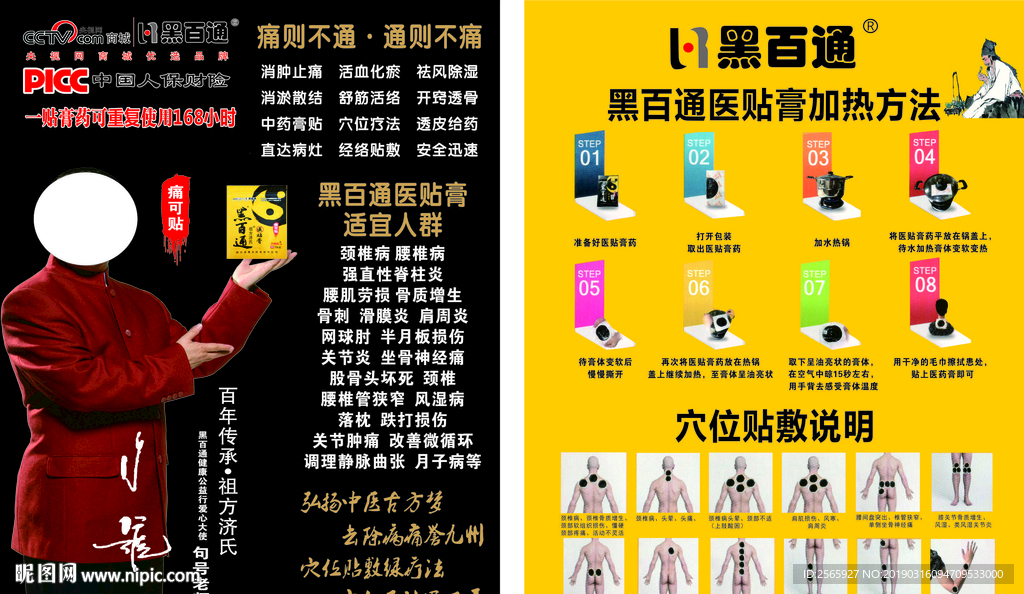 黑白通膏药痛可贴海报广告