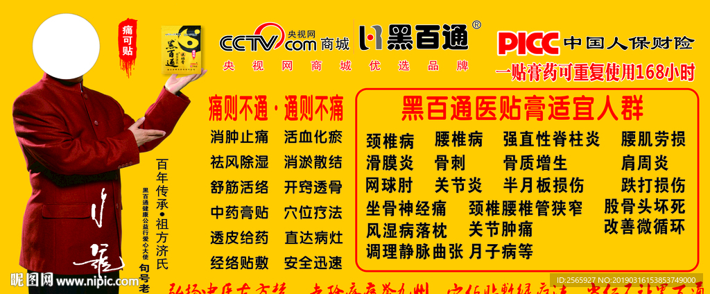 黑白通膏药痛可贴海报广告