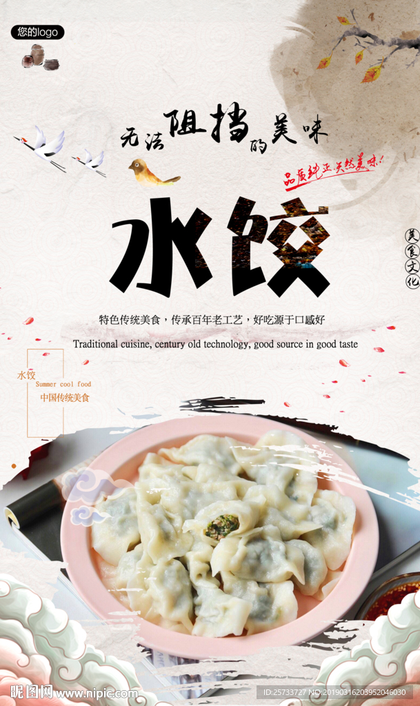 水饺