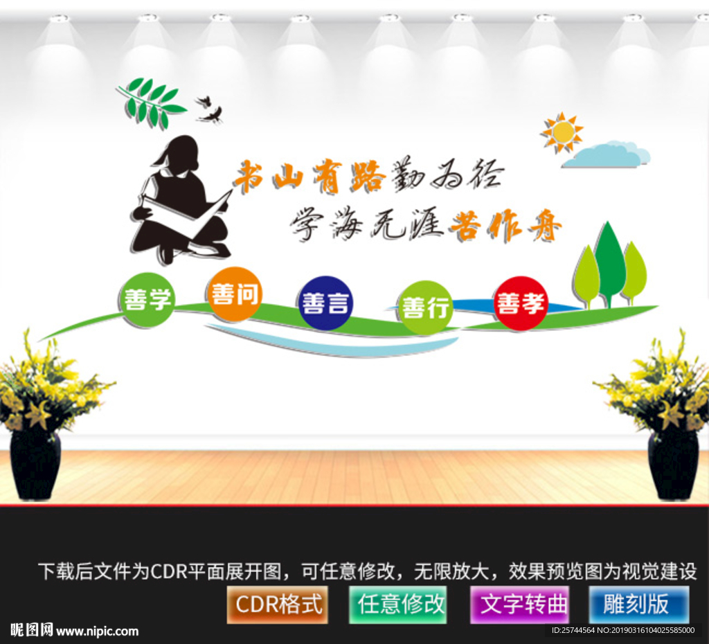 学校文化墙