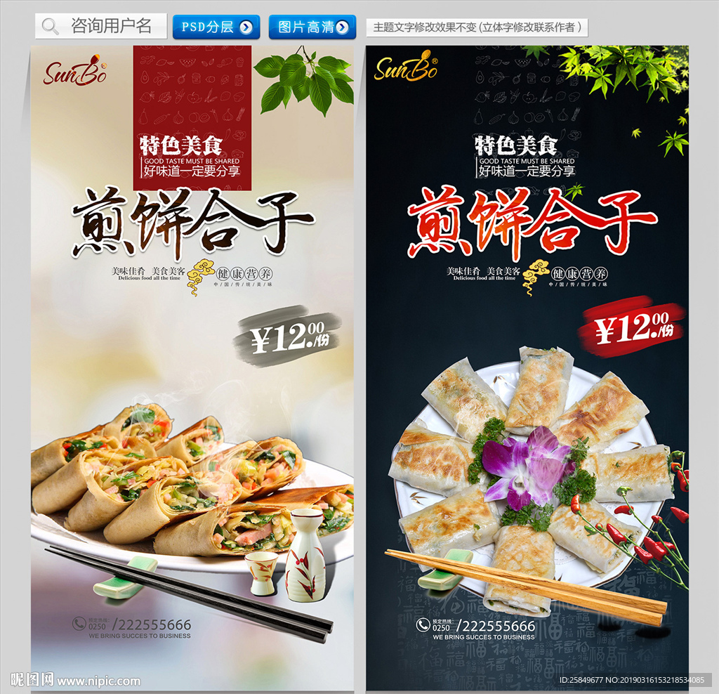 煎饼合子